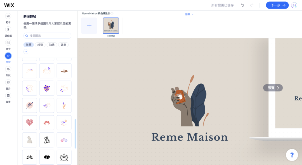 Wix Logo Maker 品牌套件預覽